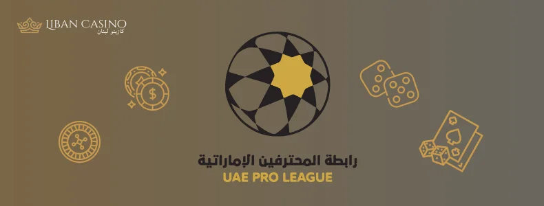 دوري الخليج العربي الإماراتي لكرة القدم
